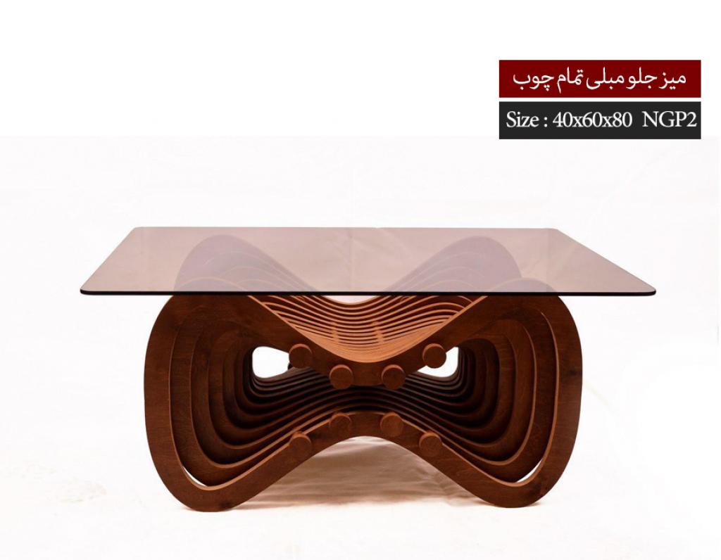 میز جلو مبلی چوبی NGP2